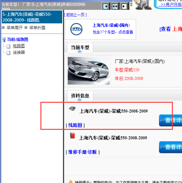2008-2009å¹´ä¸æ±½è£å¨550å¨è½¦çµè·¯å¾