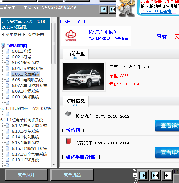 2018-2019年长安汽车CS75全车电路图