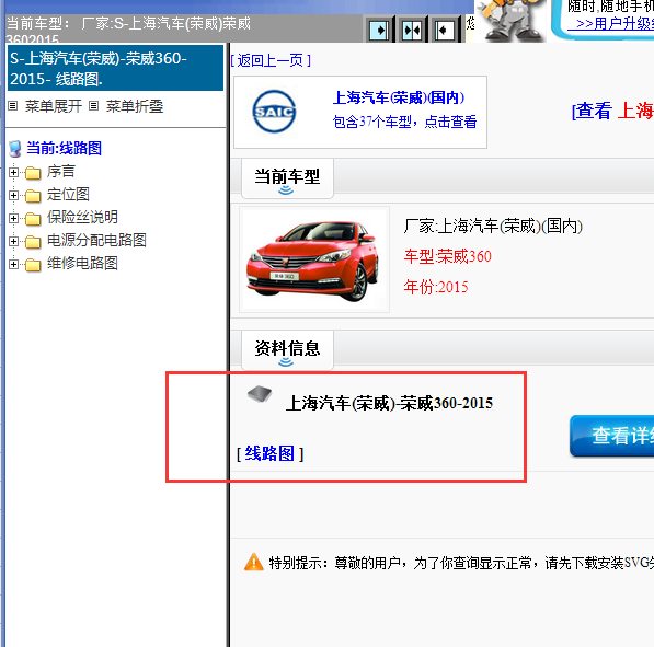 2015年上汽荣威360全车电路图