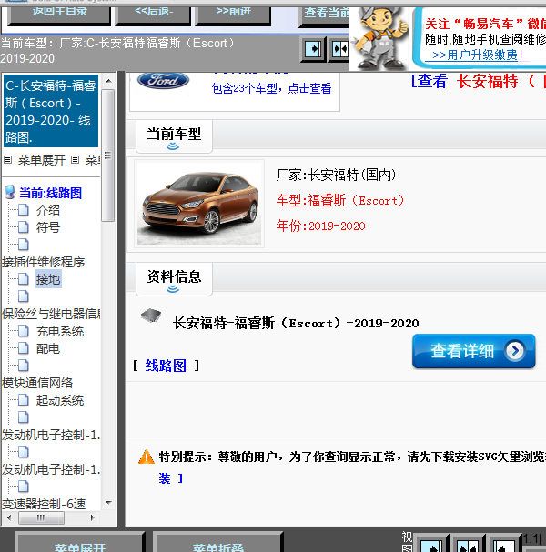 2019/2020年长安福特福睿斯全车电路图