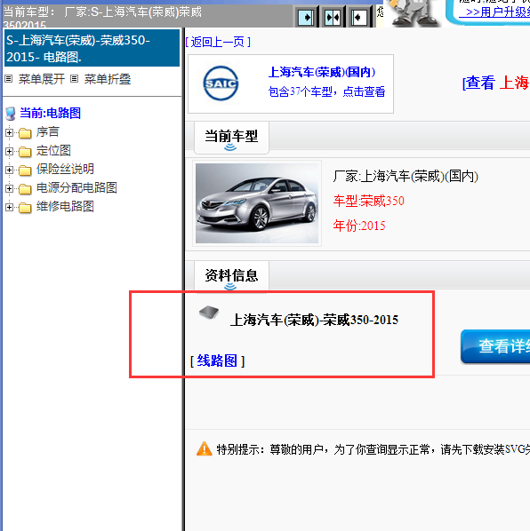 2015年上汽荣威350全车电路图