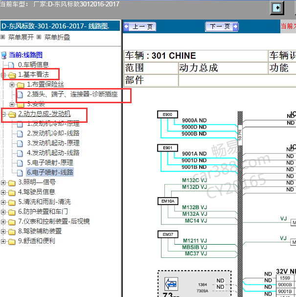 2017年标致301发动机和CAN线路图.