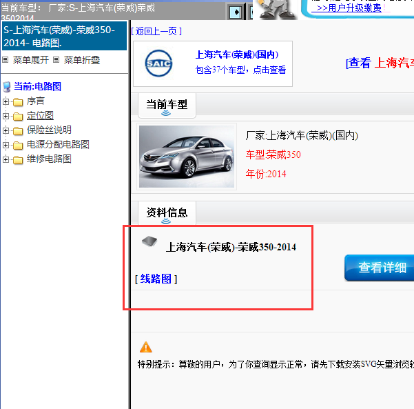 2014年上汽荣威350全车电路图