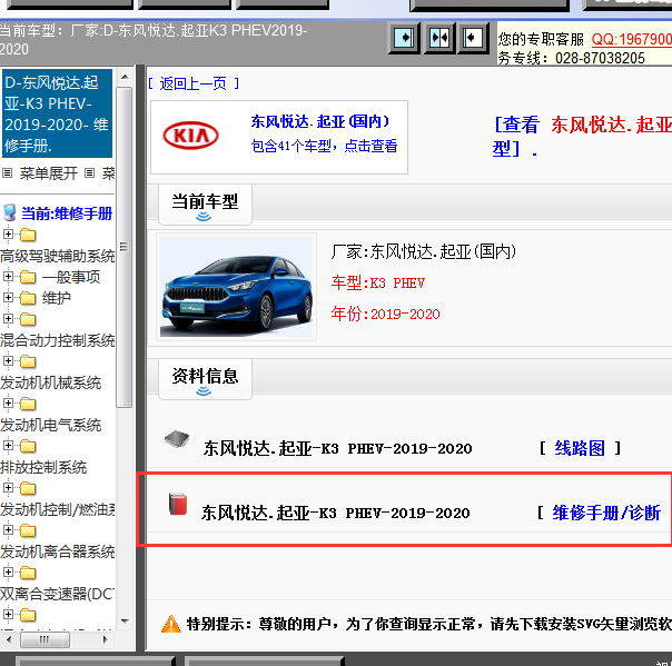 2019-2020年东风悦达·起亚K3 PHEV全车维修手册