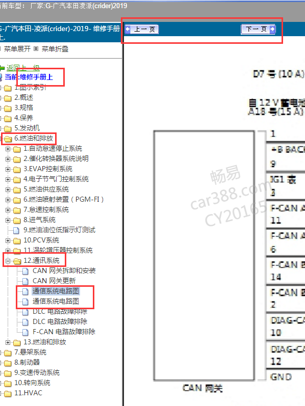 19年本田凌派网关电路图