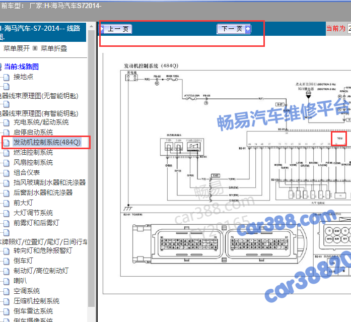 2014年海马S7变速箱电路图