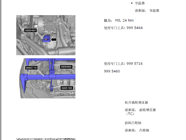 2014年沃尔沃XC60发动机维修手册