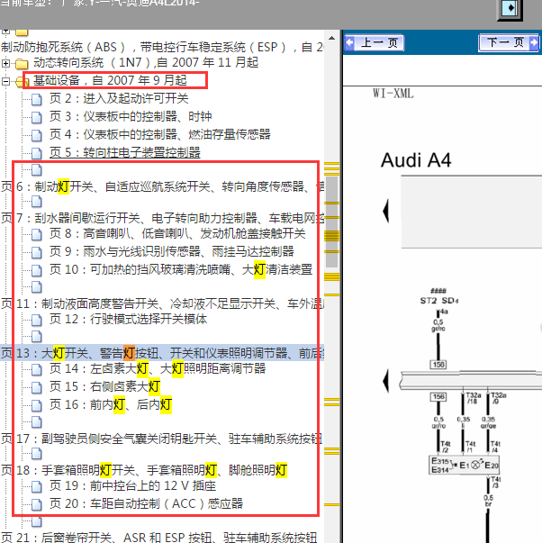 2014年奥迪A4L 灯光电路图