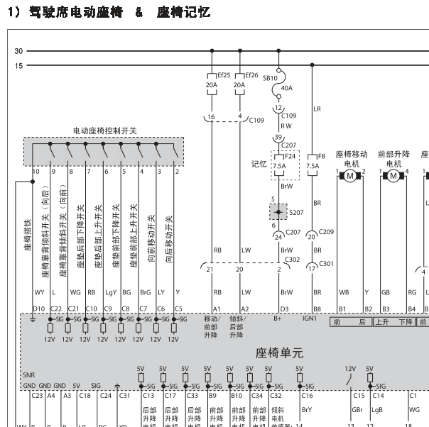 2006年双龙雷斯特电动座椅控制电路