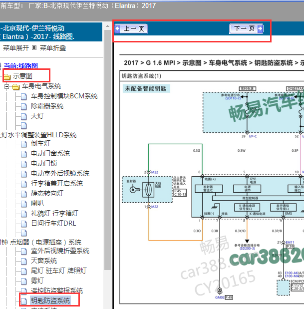 2017年北京现代悦动防盗控制模块的电路图