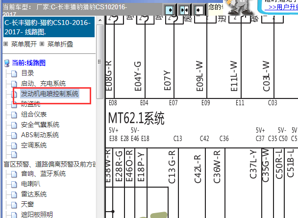 2016-2017年猎豹CS10 MT62.1电脑电路图