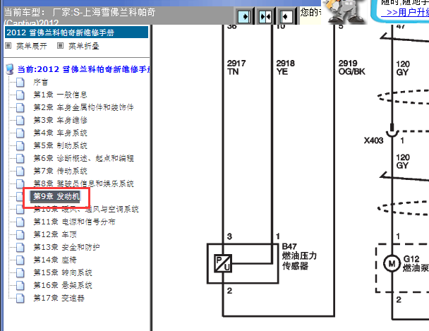 2012年雪佛兰科帕奇燃油压力传感器电路图