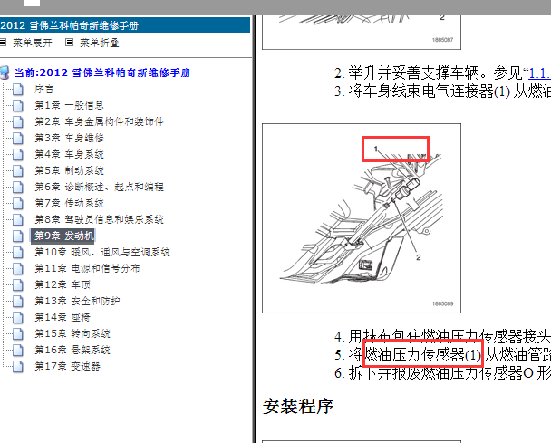 2012年雪佛兰科帕奇燃油压力传感器位置