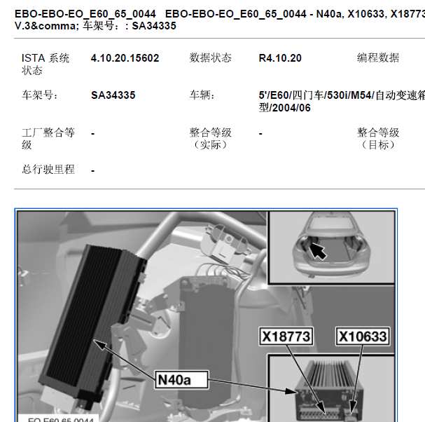 2017年宝马GT放大器位置和针脚.
