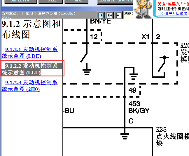2011年别克英朗点火线圈电路图