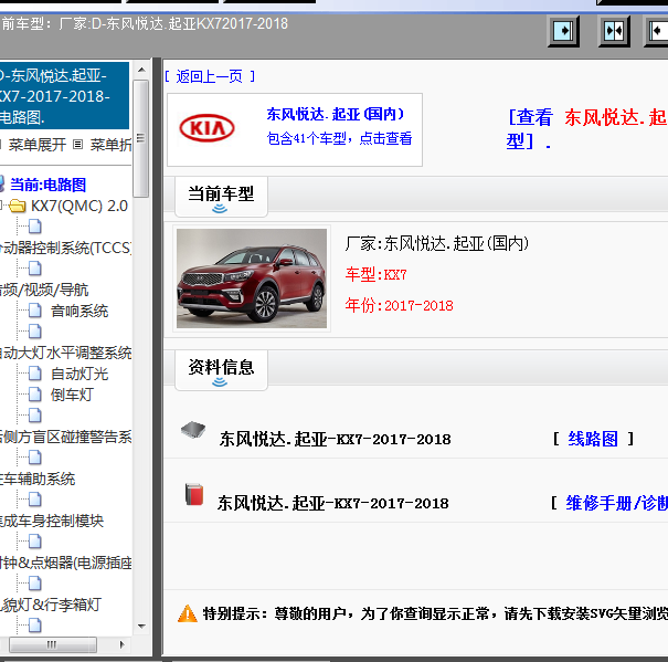 2017-2018年东风悦达·起亚KX7电路图