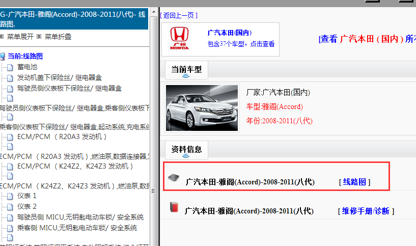 2008-2011年本田雅阁全车电路图