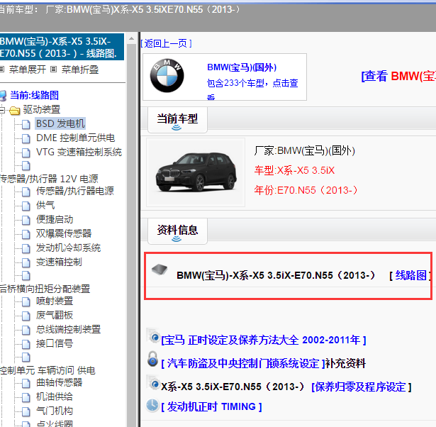 2013年宝马X5全车电路图