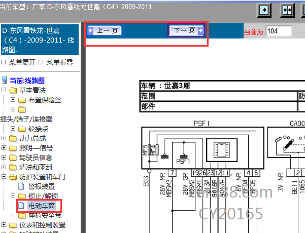 2010年东风雪铁龙世嘉电动车窗线路图及原件位置
