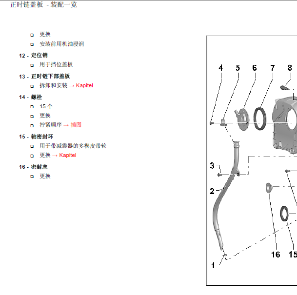 大众CC CEA 发动机维修手册