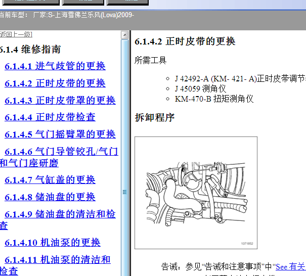 2009年雪佛兰乐风发动机正时