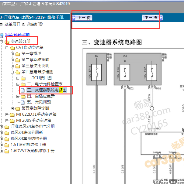 19年江淮瑞风S4变速箱电路图