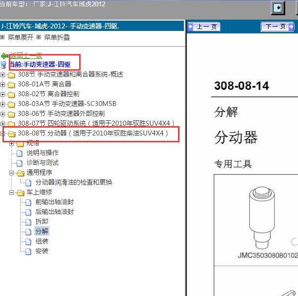 2012年江铃域虎分动箱拆卸