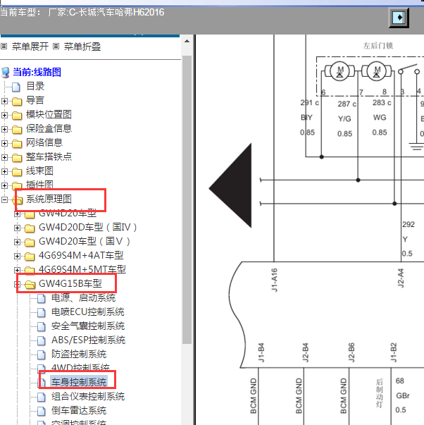 2016年长城哈弗H6 转向灯电路图