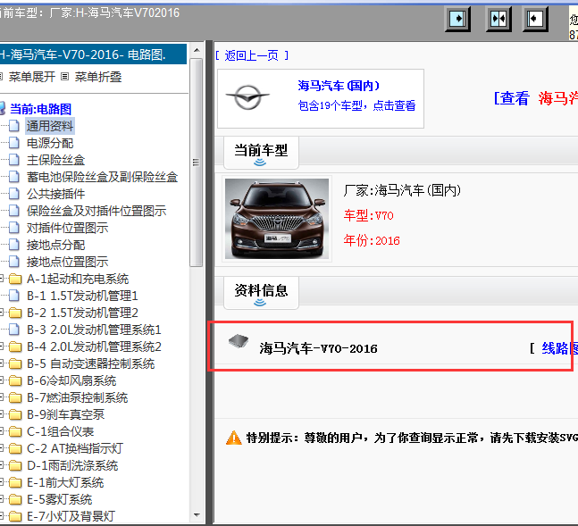 2016年海马汽车V70电路图