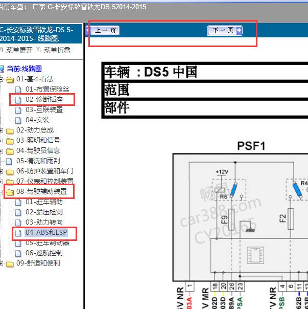 15年雪铁龙DS5 ABS电路图