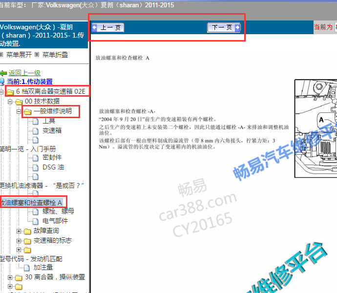 2011-2015年大众夏朗放油螺栓位置