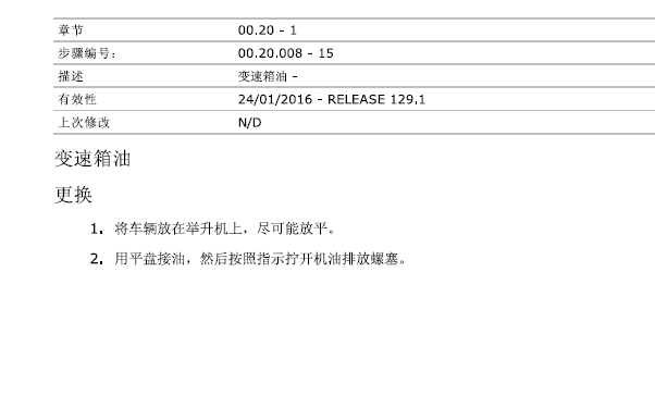 2009-2017年玛莎拉蒂GTS变速箱油更换资料