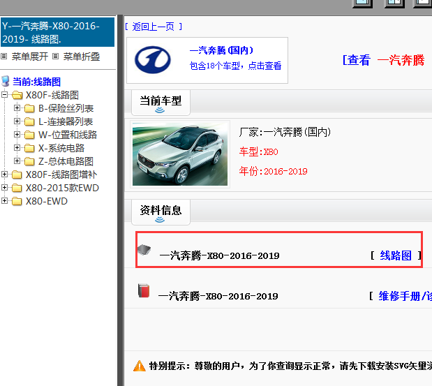 2016-2019年一汽奔腾-X80电路图