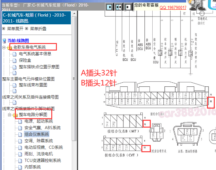 2010-2011年长城炫丽组合仪表电路图