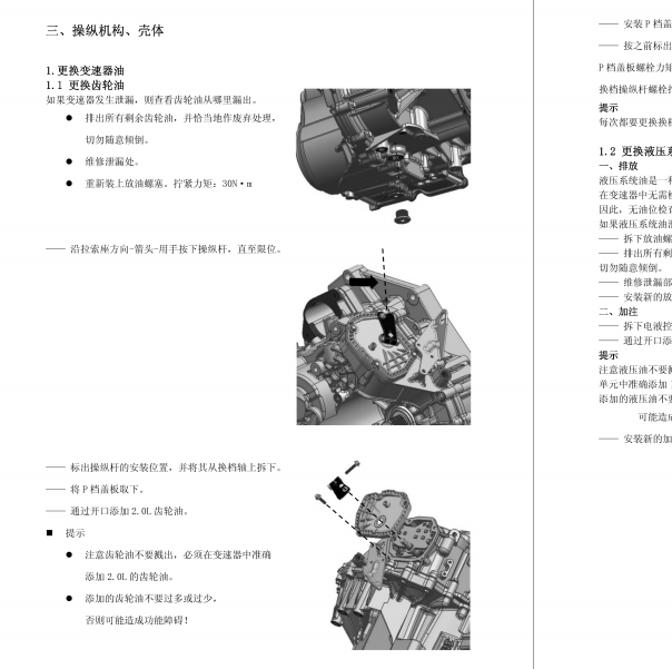 比亚迪双离合变速箱换油