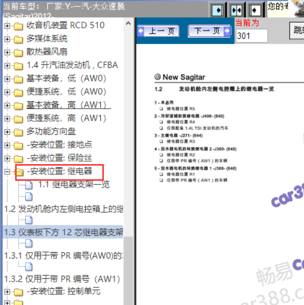 2012大众速腾继电器位置