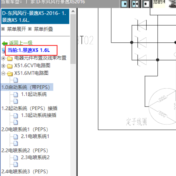 2016年东风景逸X5电路图