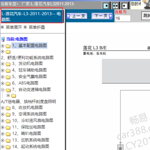 2011年莲花汽车L3电路图