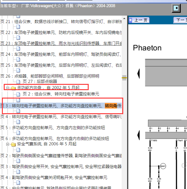 2007年大众辉腾转向角传感器电路图.