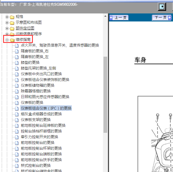 2006年凯迪拉克SGM980仪表拆卸