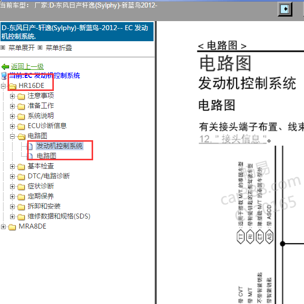 2012年日产轩逸发动机电路图