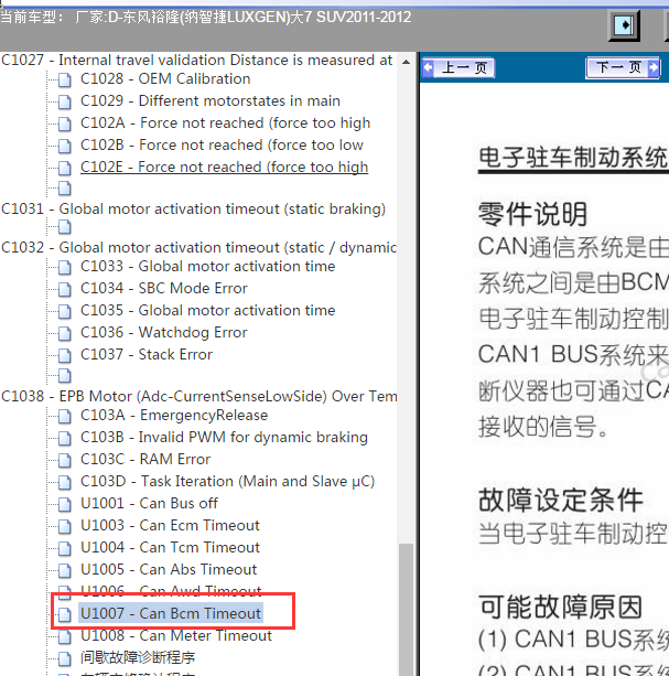 2012年纳智捷大7SUV故障码