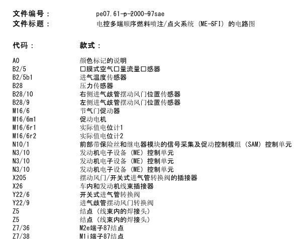 奔驰272946发动机电路图