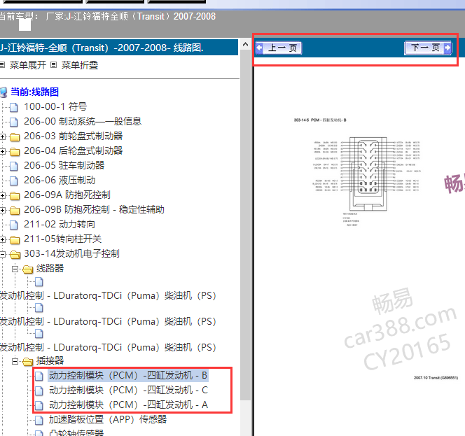 08年江铃全顺32+48+32发动机针脚资料