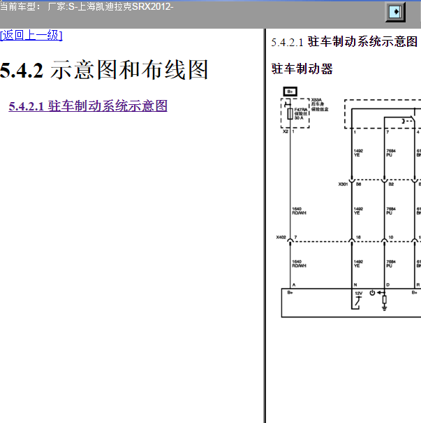 2012年凯迪拉克SRX驻车制动电路图