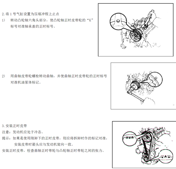 北汽威旺M20 BJ415A发动机正时
