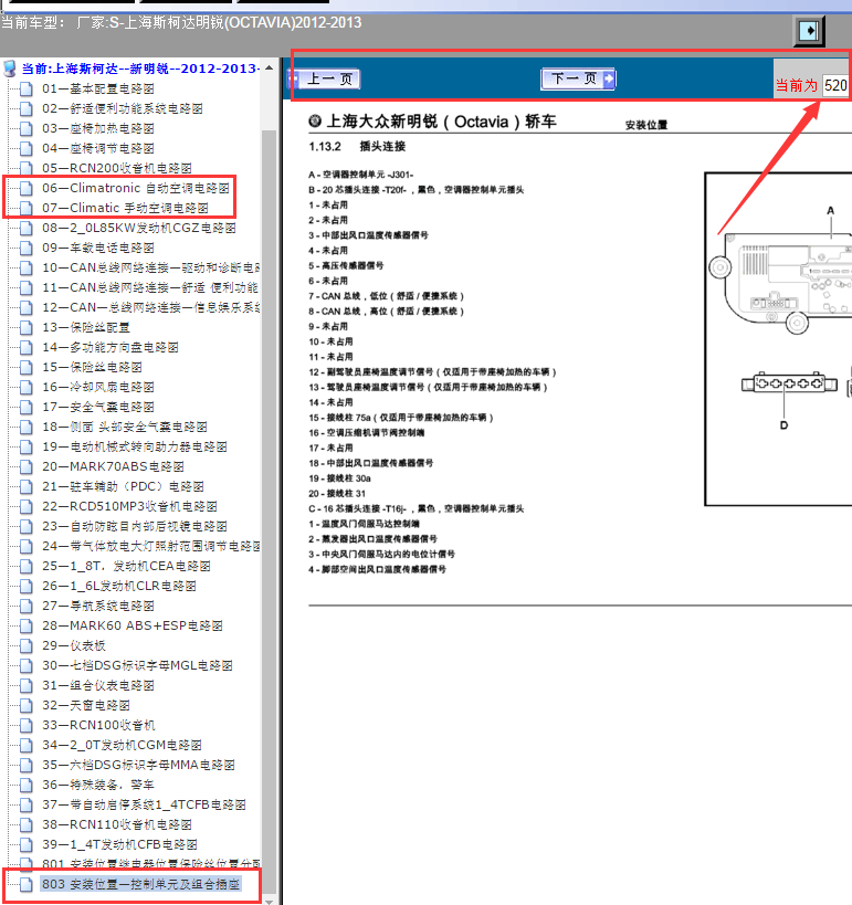 2013款斯柯达明锐空调控制ECU针脚定义