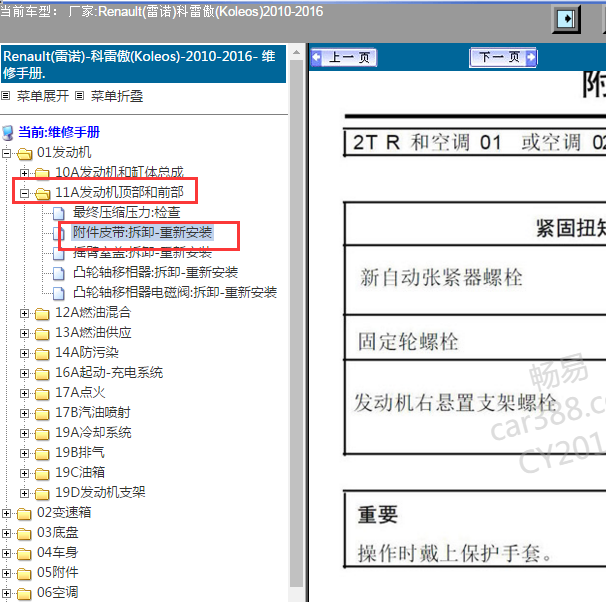 2010年科雷傲2TR发动机正时