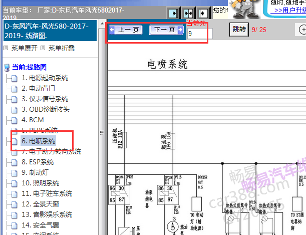 2017-2019年东风风光580发动机电路图