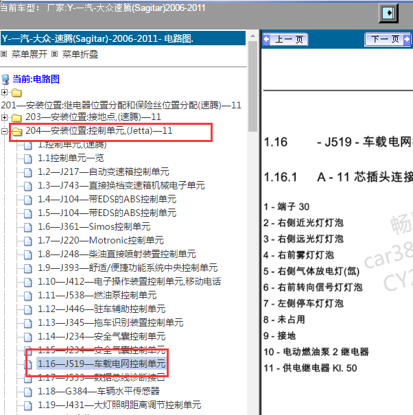 2011年大众速腾车载电网控制单元端子图.